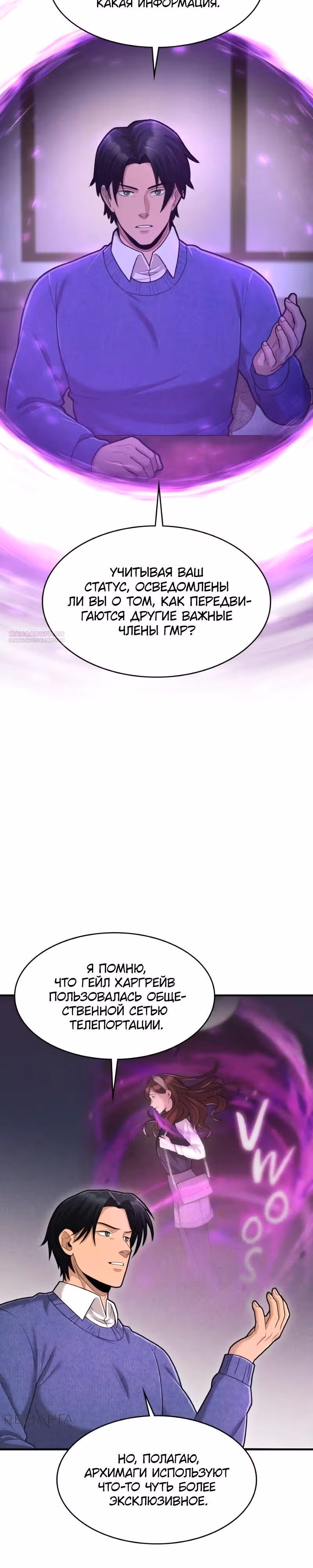 Маг-параноик — Том 1 · Глава 71, страница 6