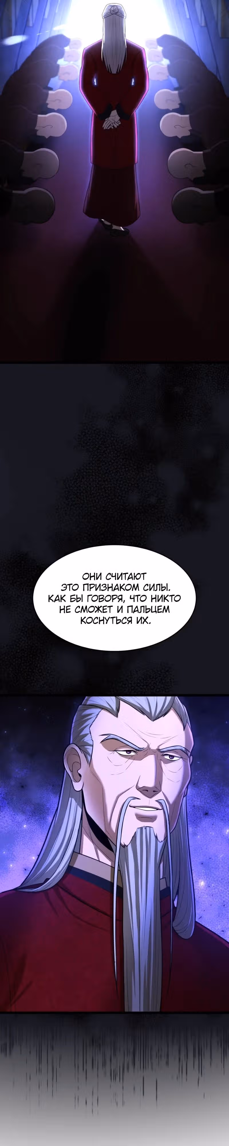 Маг-параноик — Том 1 · Глава 71, страница 9