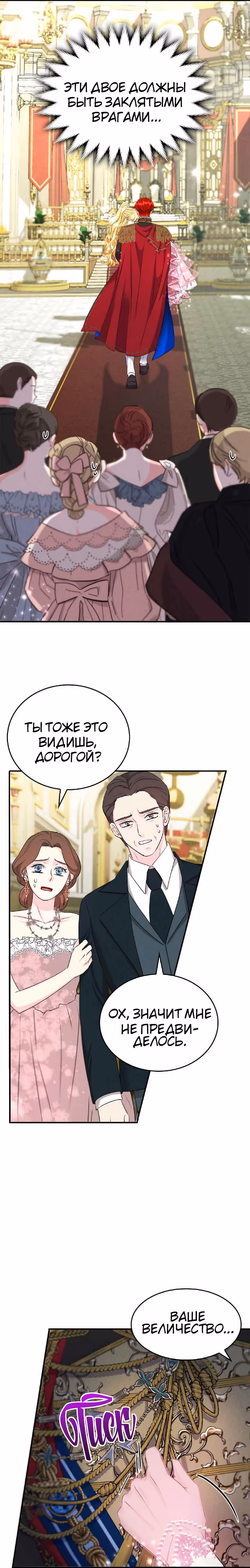 Наш бал начинается с луной — Том 1 · Глава 9, страница 12