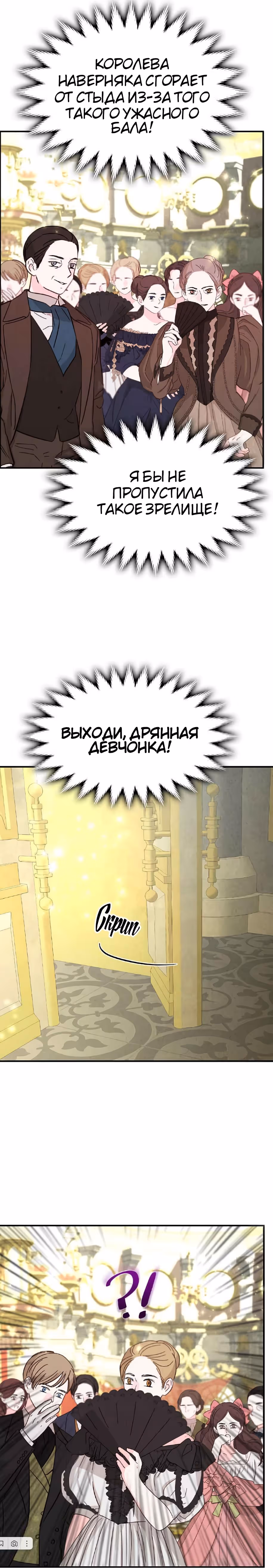 Наш бал начинается с луной — Том 1 · Глава 9, страница 10