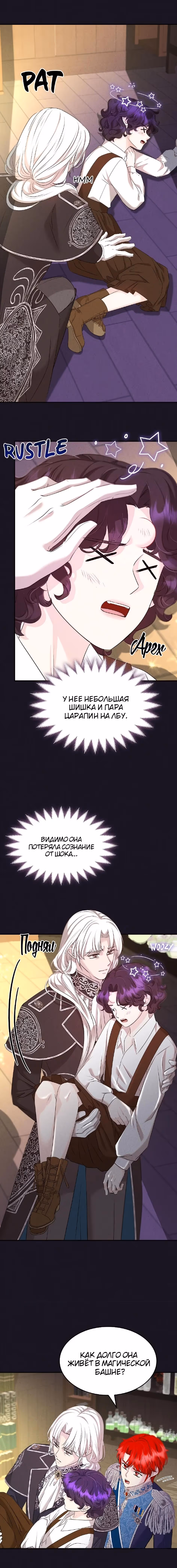 Наш бал начинается с луной — Том 1 · Глава 10, страница 22