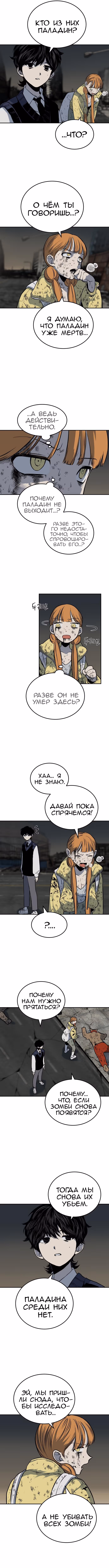 Бессмертный мутант не может умереть — Том 1 · Глава 3, страница 19