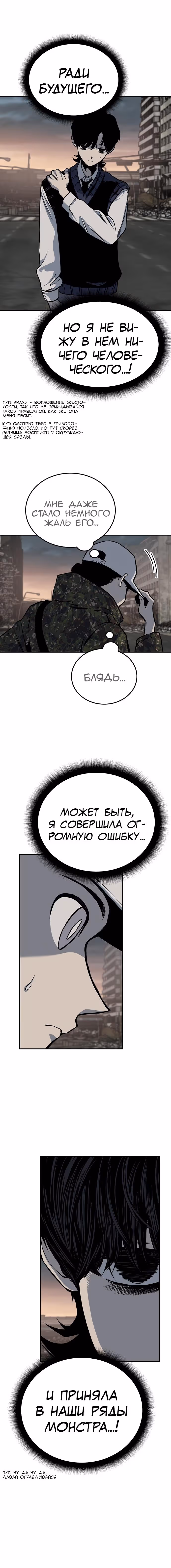 Бессмертный мутант не может умереть — Том 1 · Глава 4, страница 18