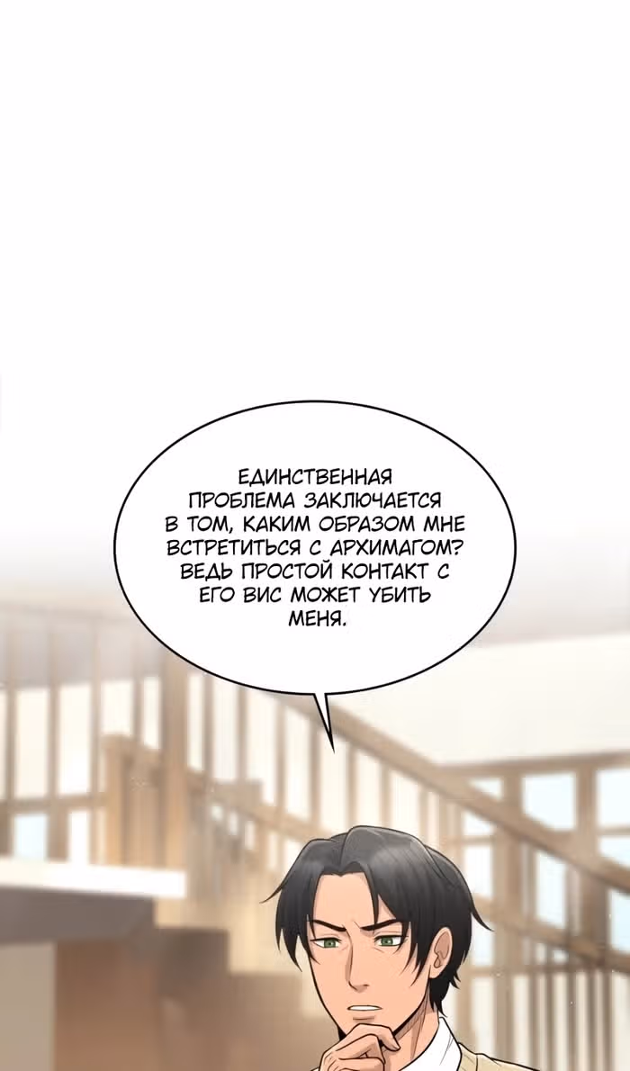 Маг-параноик — Том 1 · Глава 70, страница 11
