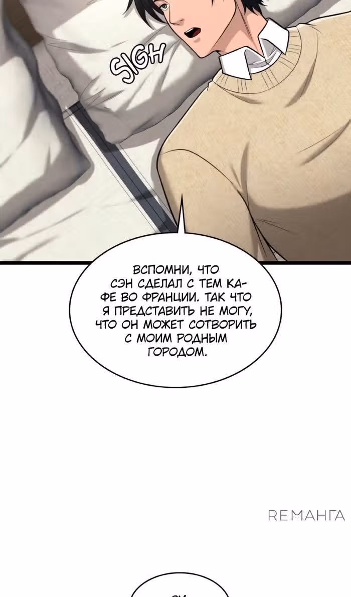 Маг-параноик — Том 1 · Глава 70, страница 105