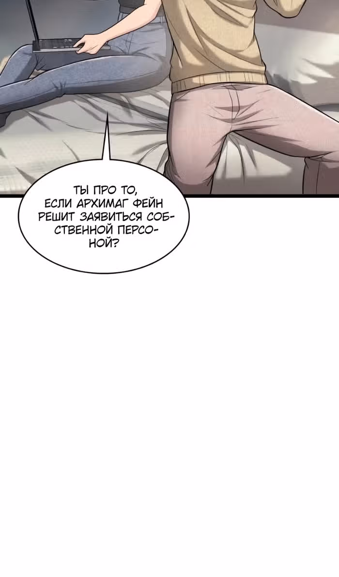 Маг-параноик — Том 1 · Глава 70, страница 109