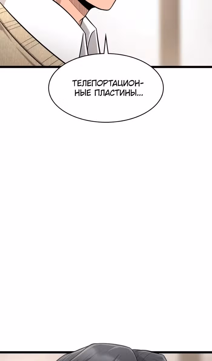 Маг-параноик — Том 1 · Глава 70, страница 121