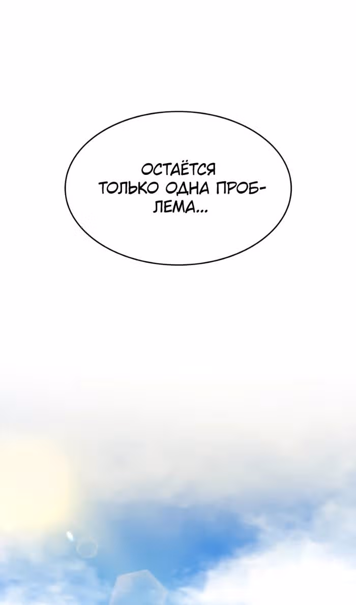 Маг-параноик — Том 1 · Глава 70, страница 21