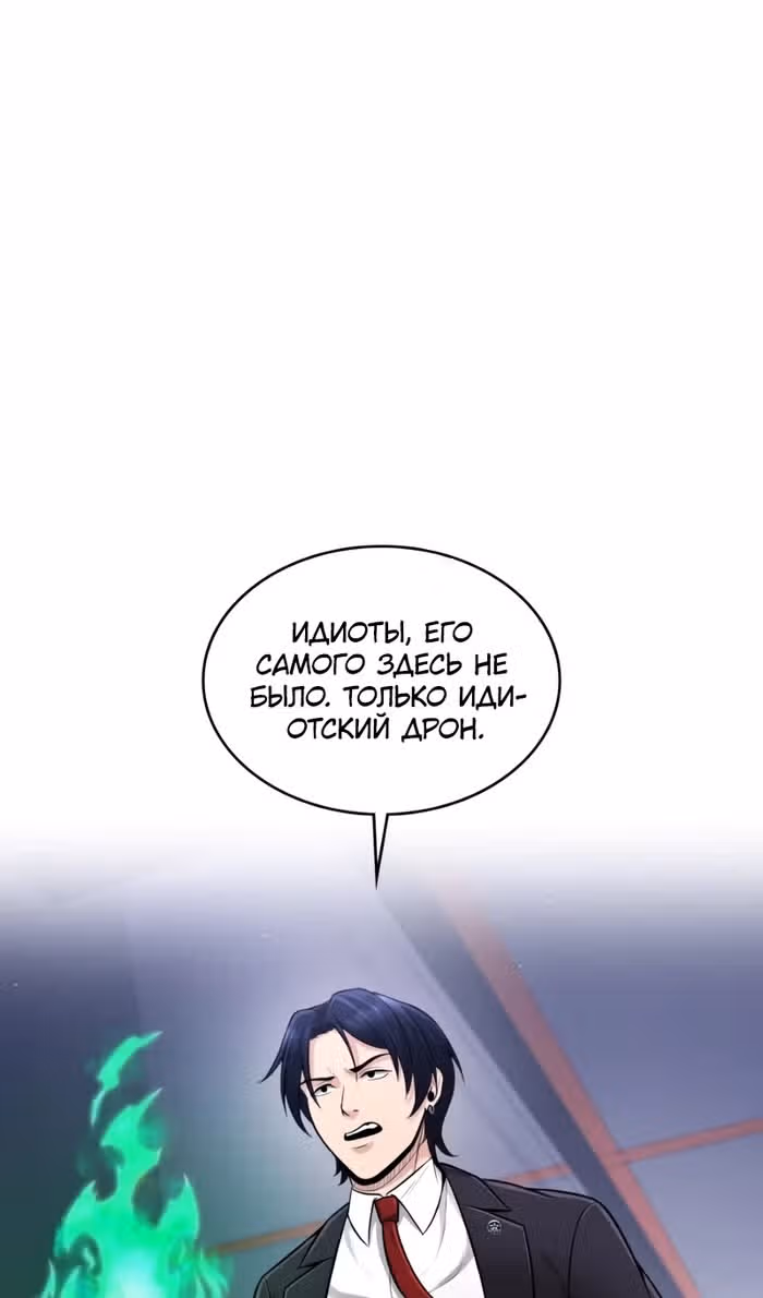 Маг-параноик — Том 1 · Глава 70, страница 52