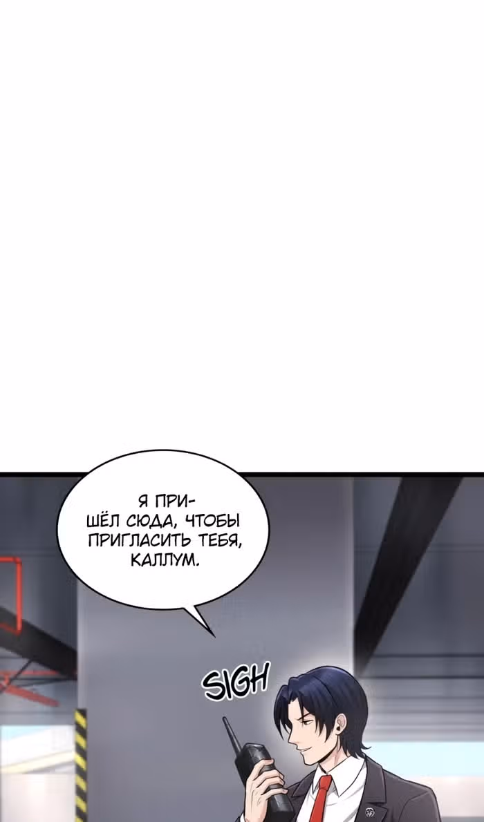 Маг-параноик — Том 1 · Глава 70, страница 67