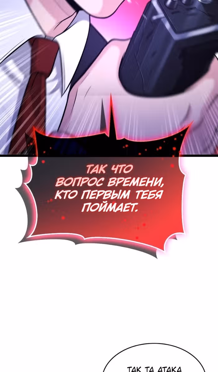 Маг-параноик — Том 1 · Глава 70, страница 76