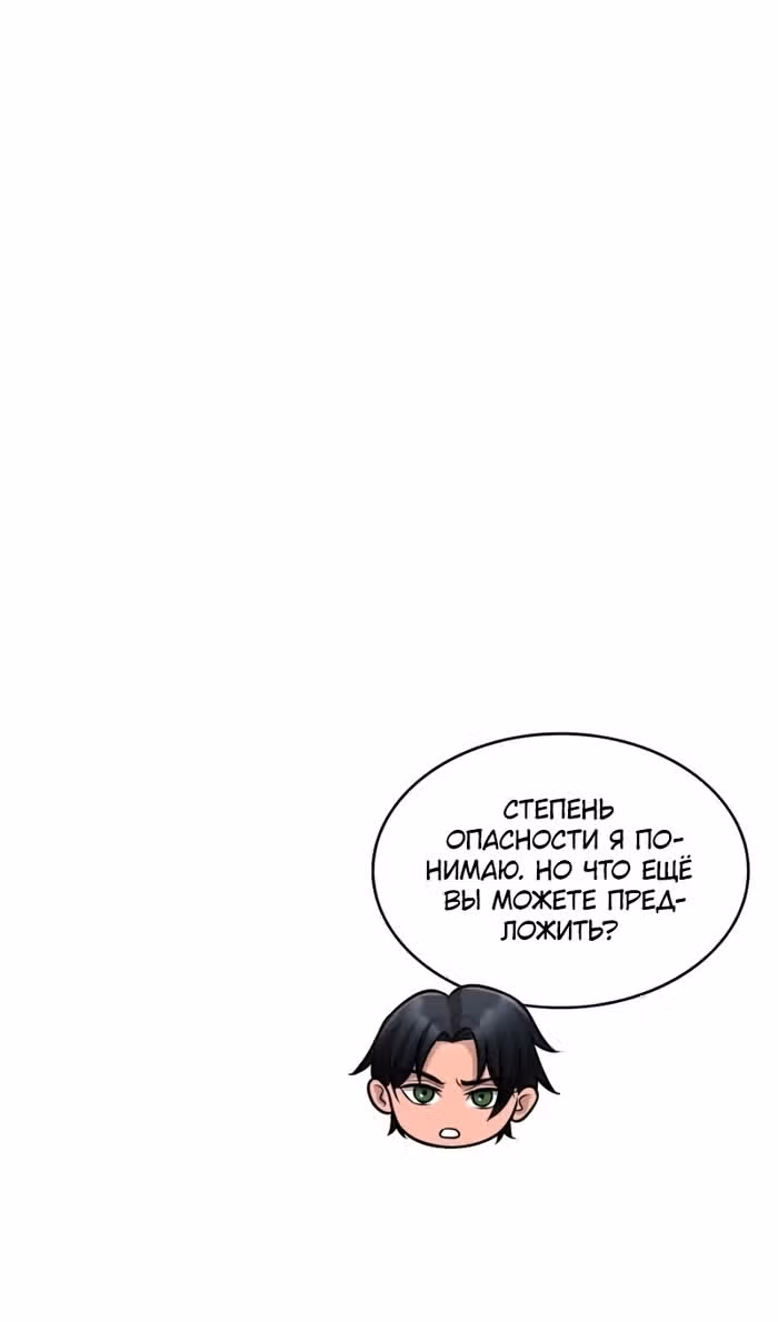 Маг-параноик — Том 1 · Глава 70, страница 85