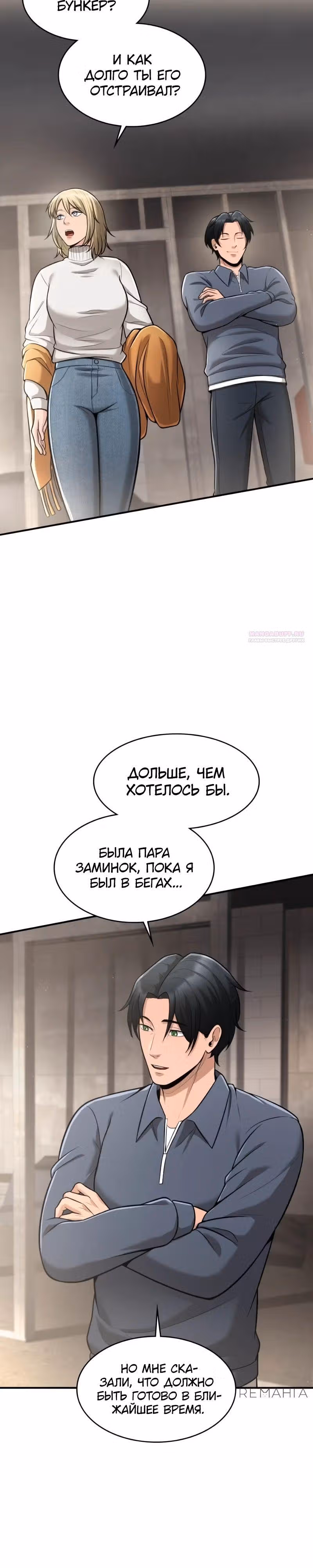 Маг-параноик — Том 1 · Глава 69, страница 2