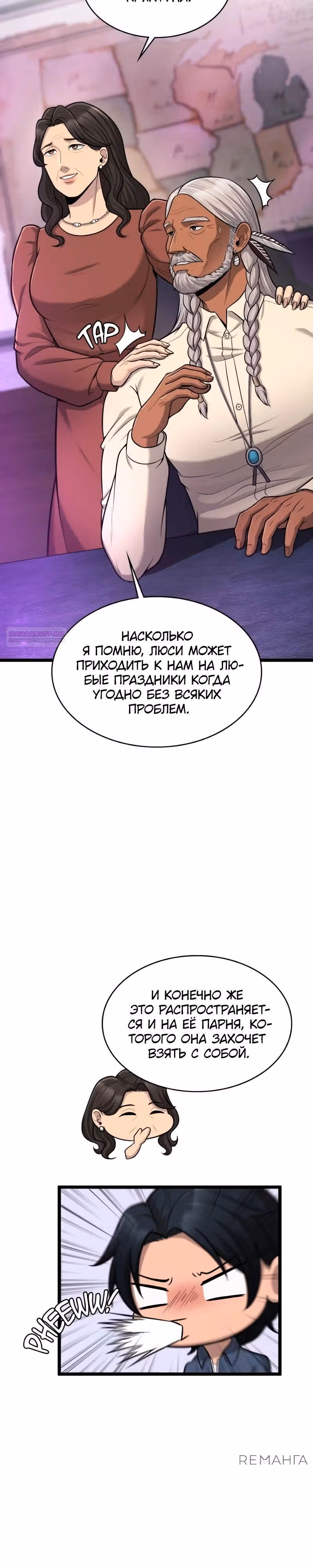 Маг-параноик — Том 1 · Глава 69, страница 14