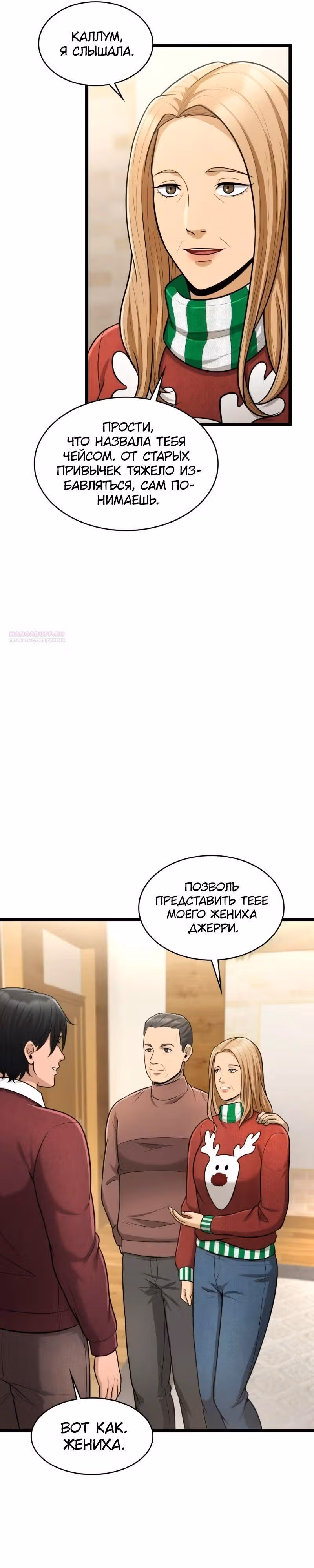Маг-параноик — Том 1 · Глава 69, страница 26