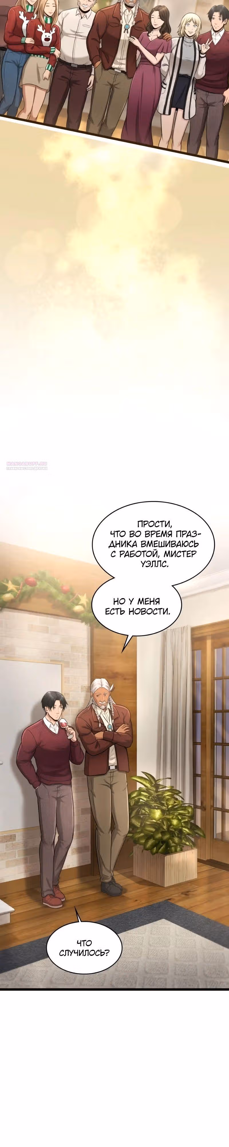Маг-параноик — Том 1 · Глава 69, страница 30