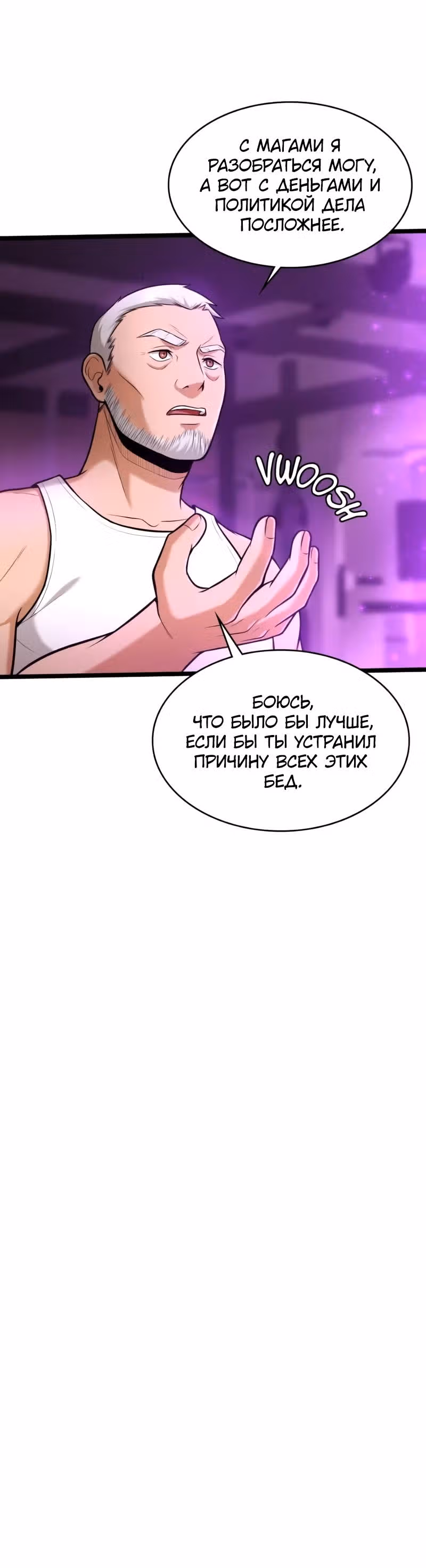Маг-параноик — Том 1 · Глава 69, страница 37