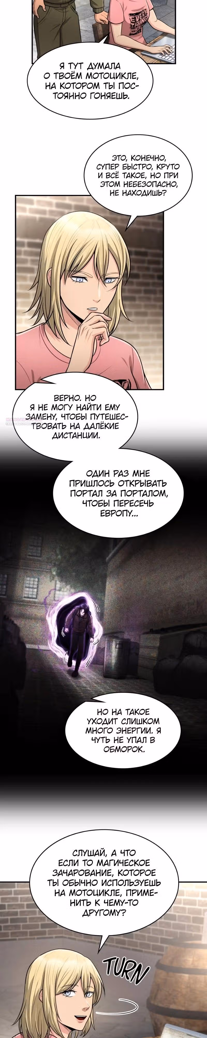 Маг-параноик — Том 1 · Глава 68, страница 2