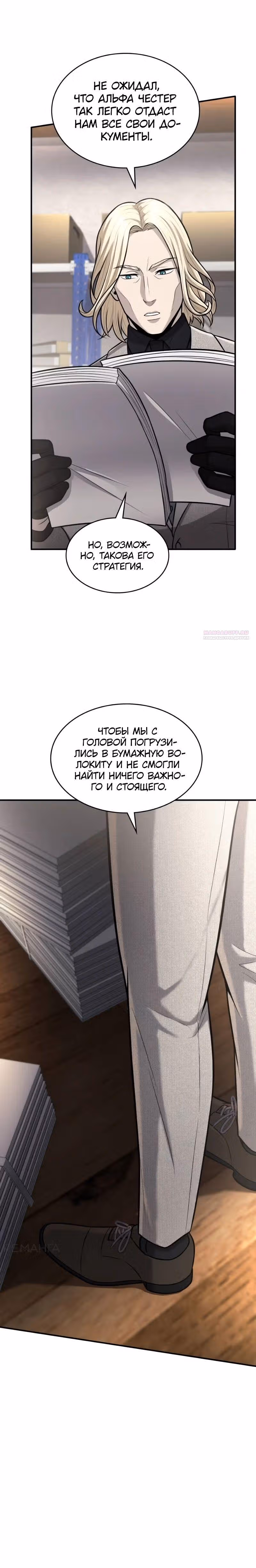 Маг-параноик — Том 1 · Глава 68, страница 18