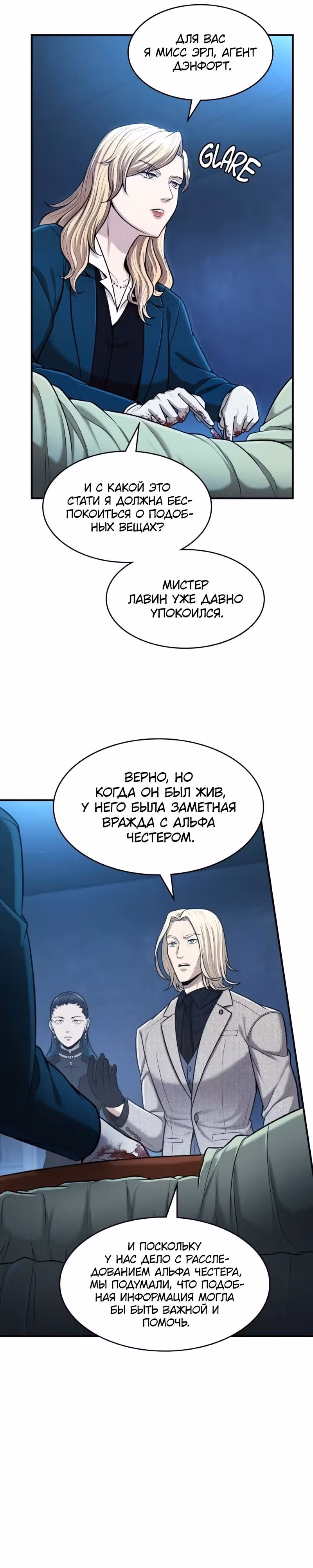 Маг-параноик — Том 1 · Глава 68, страница 27