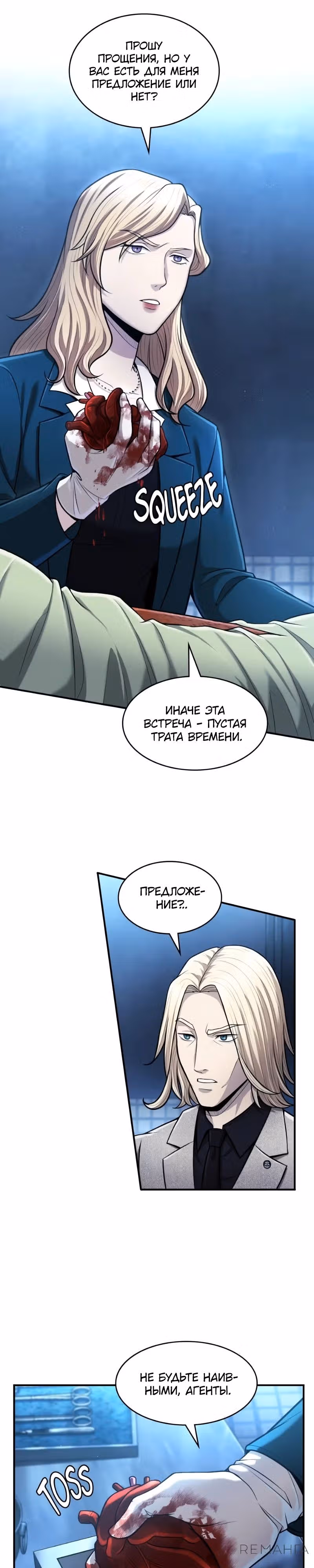 Маг-параноик — Том 1 · Глава 68, страница 28
