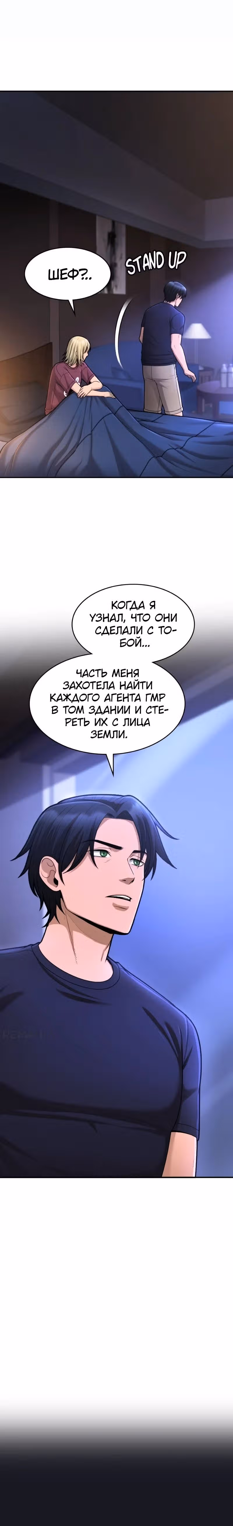 Маг-параноик — Том 1 · Глава 67, страница 15