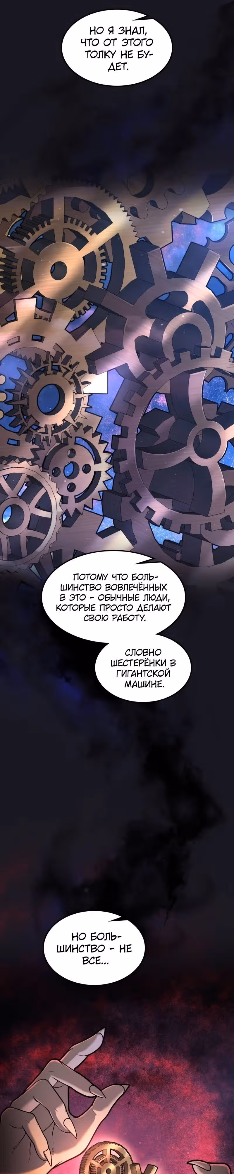 Маг-параноик — Том 1 · Глава 67, страница 16