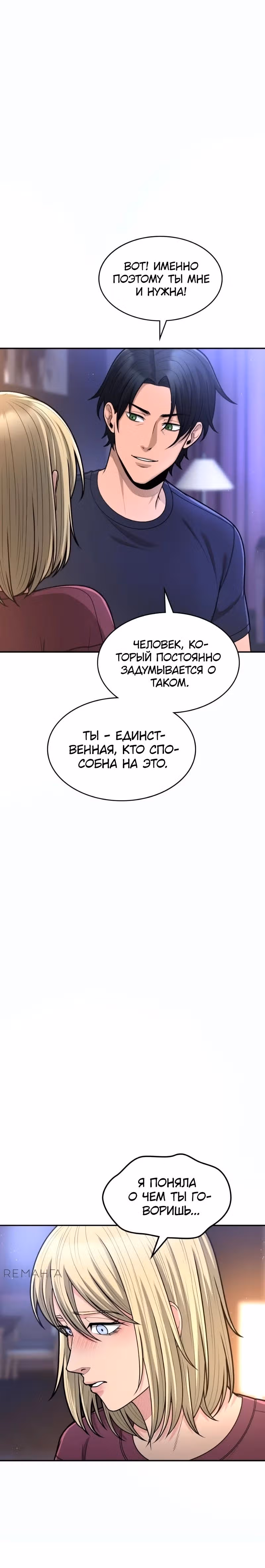 Маг-параноик — Том 1 · Глава 67, страница 25