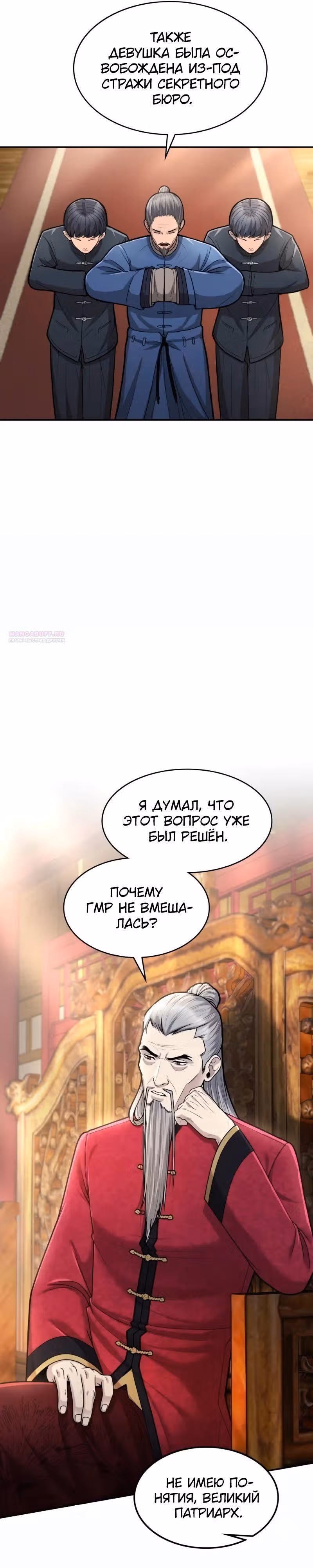 Маг-параноик — Том 1 · Глава 67, страница 30