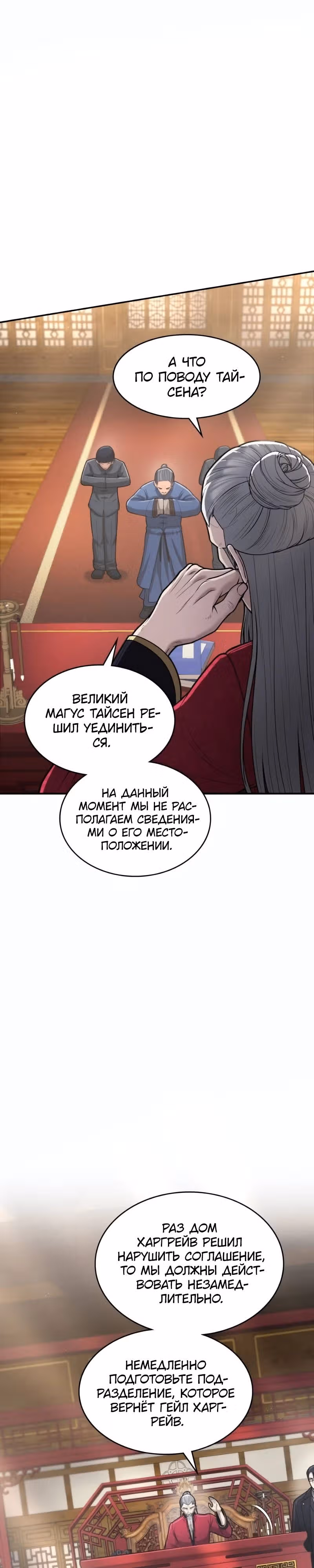 Маг-параноик — Том 1 · Глава 67, страница 31