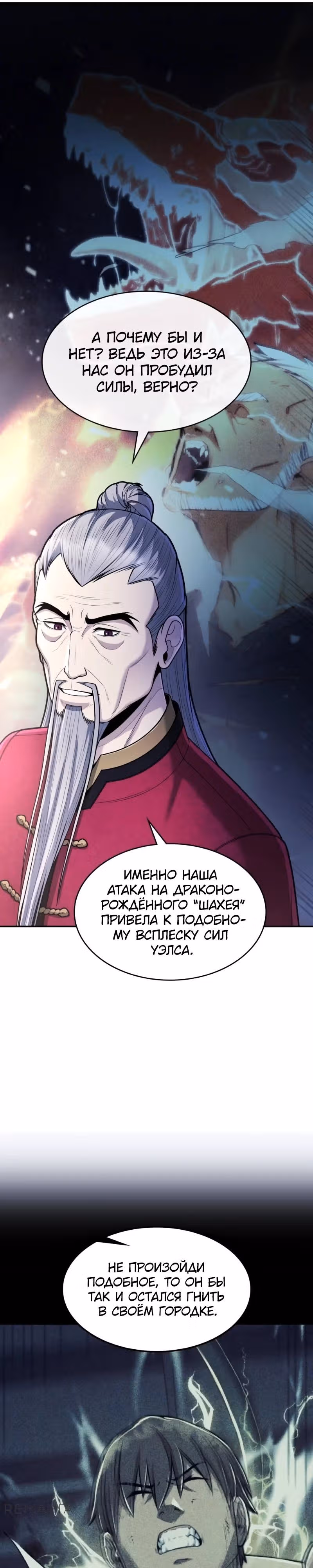 Маг-параноик — Том 1 · Глава 67, страница 37