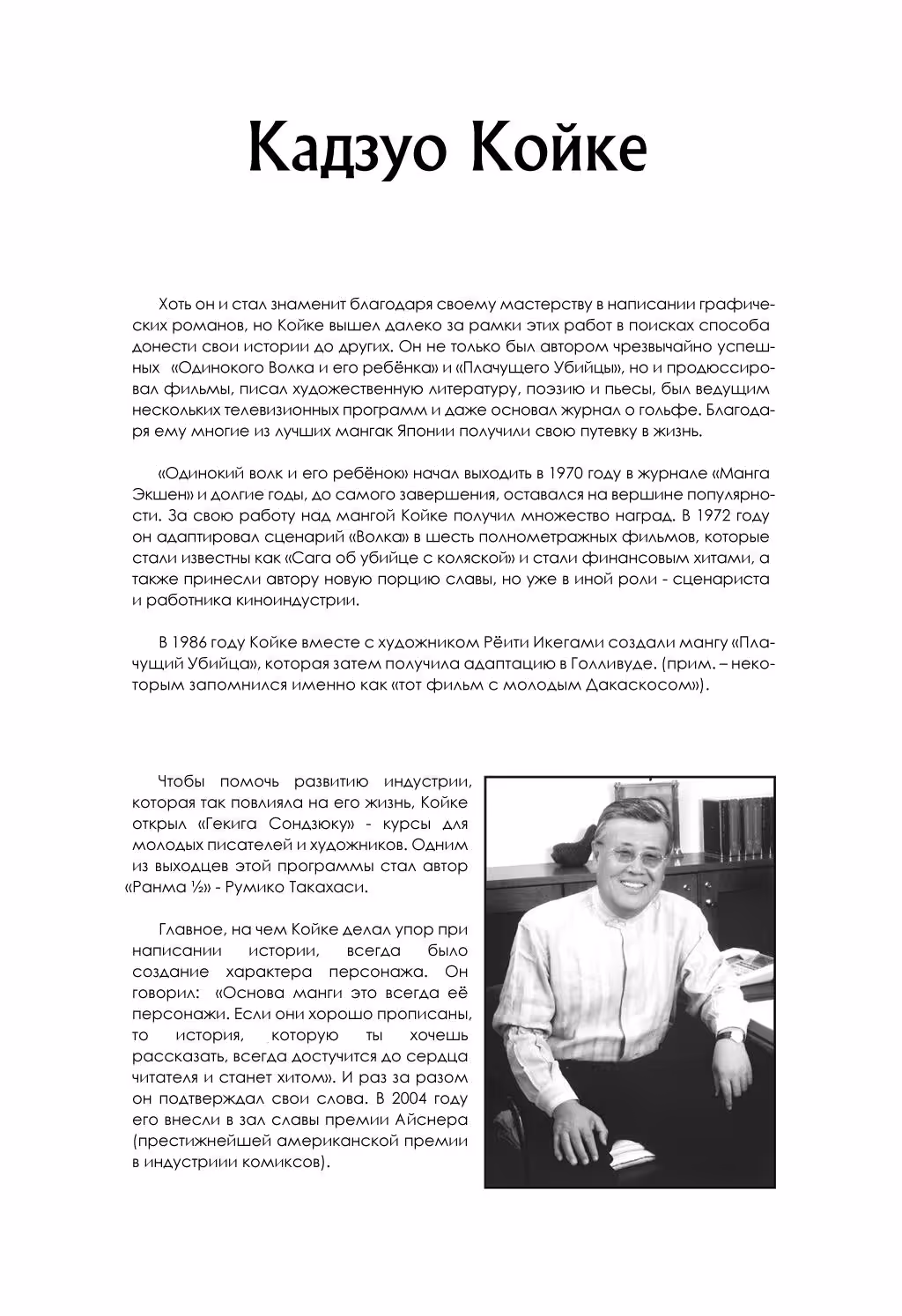 Одинокий волк и его ребенок — Том 1 · Глава 9.5, страница 4