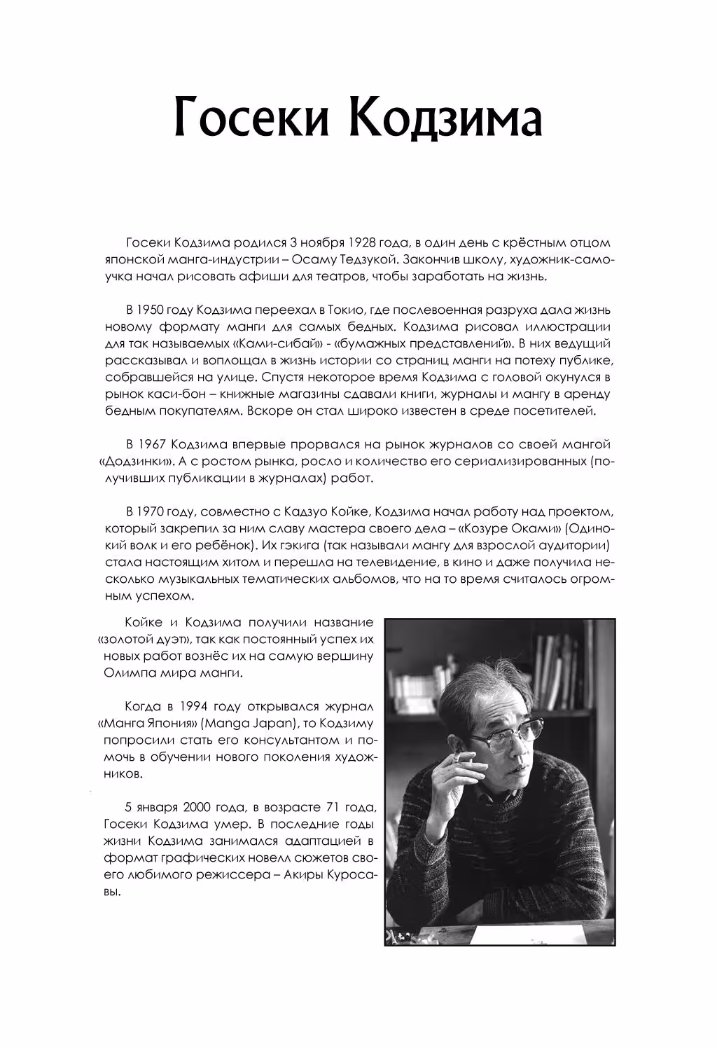 Одинокий волк и его ребенок — Том 1 · Глава 9.5, страница 5
