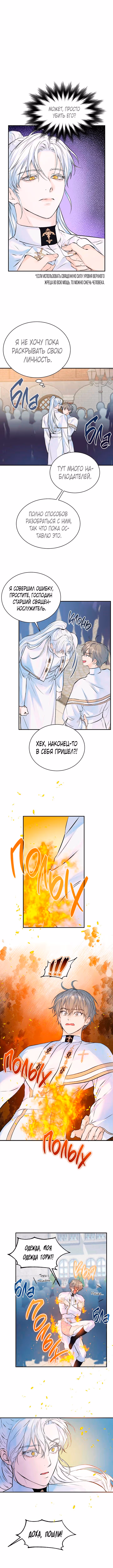Я думала, что мои дни сочтены — Том 1 · Глава 12, страница 4