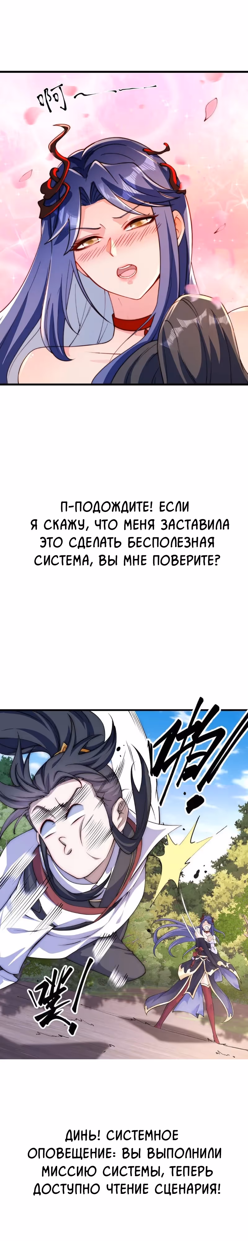 Товарищ даос, ваш сценарий так прекрасен — Том 1 · Глава 0, страница 5