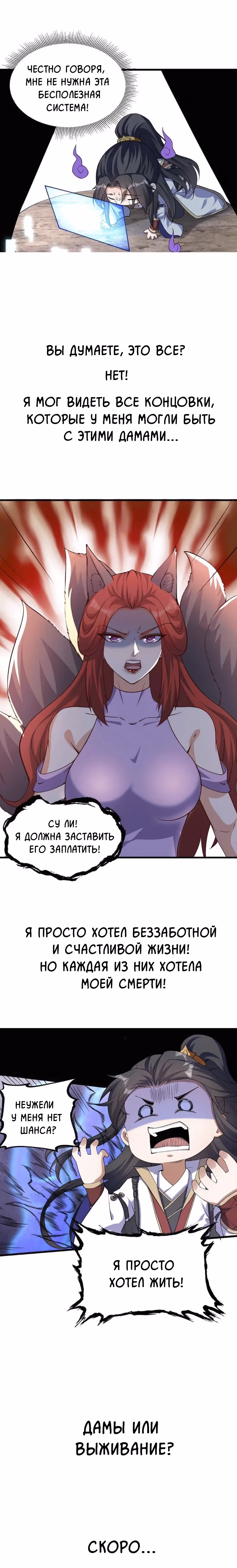 Товарищ даос, ваш сценарий так прекрасен — Том 1 · Глава 0, страница 6
