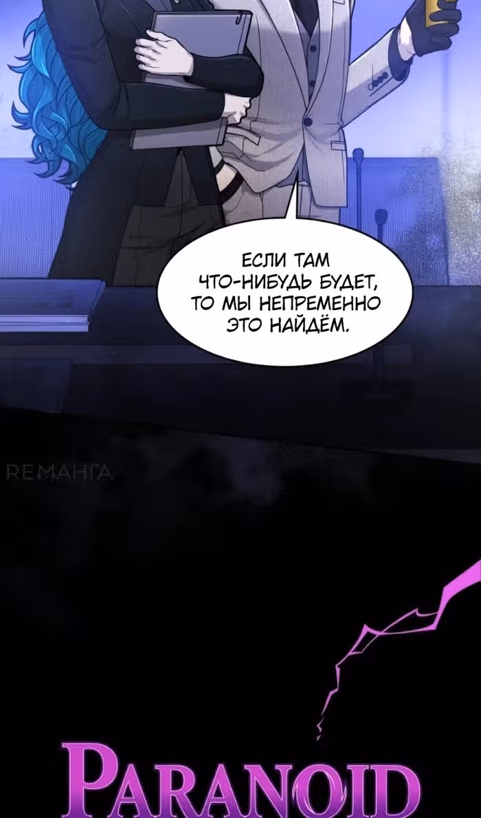Маг-параноик — Том 1 · Глава 66, страница 110