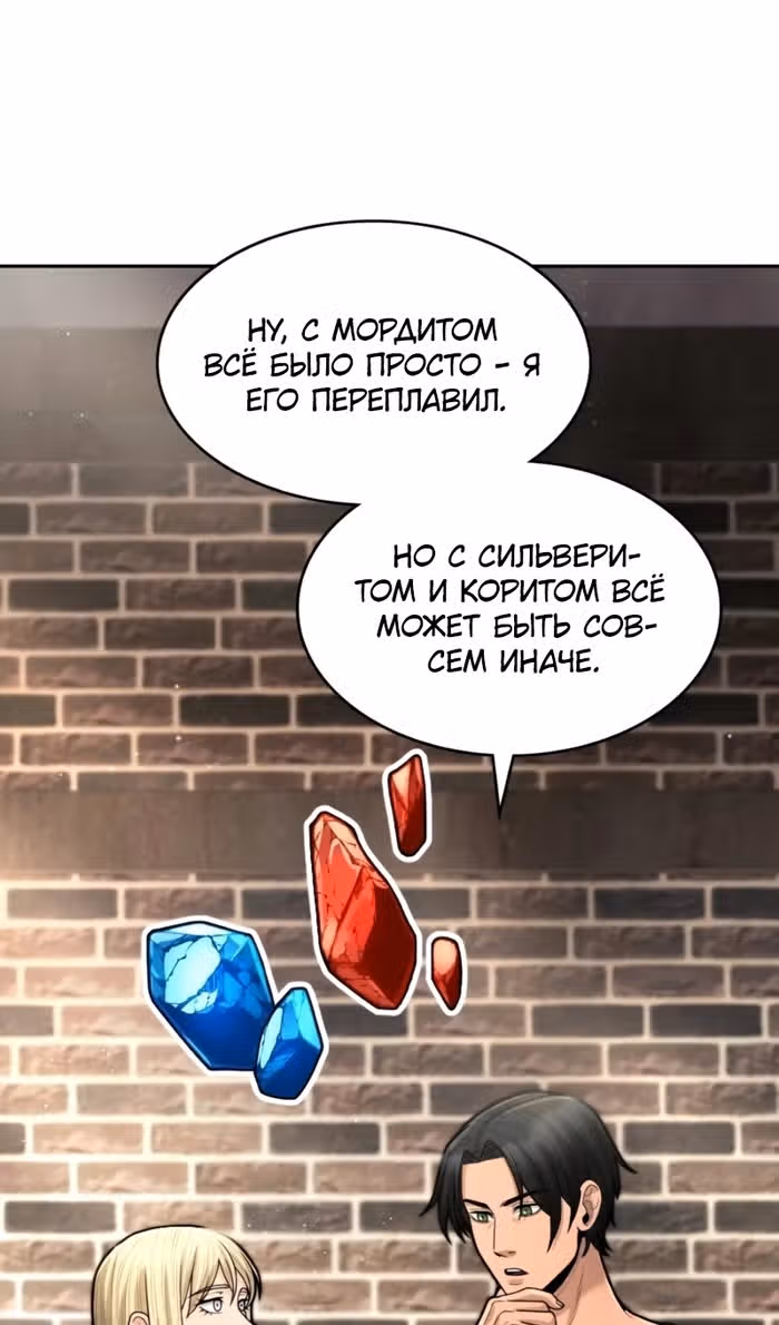 Маг-параноик — Том 1 · Глава 66, страница 18
