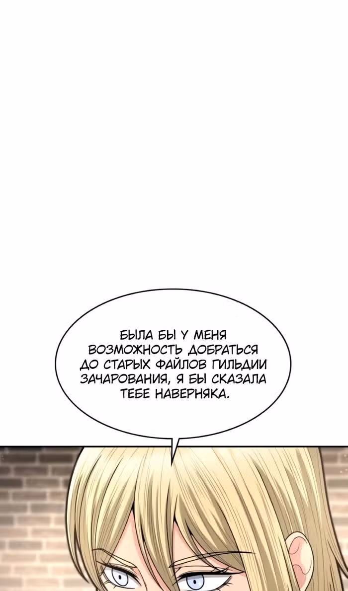 Маг-параноик — Том 1 · Глава 66, страница 37
