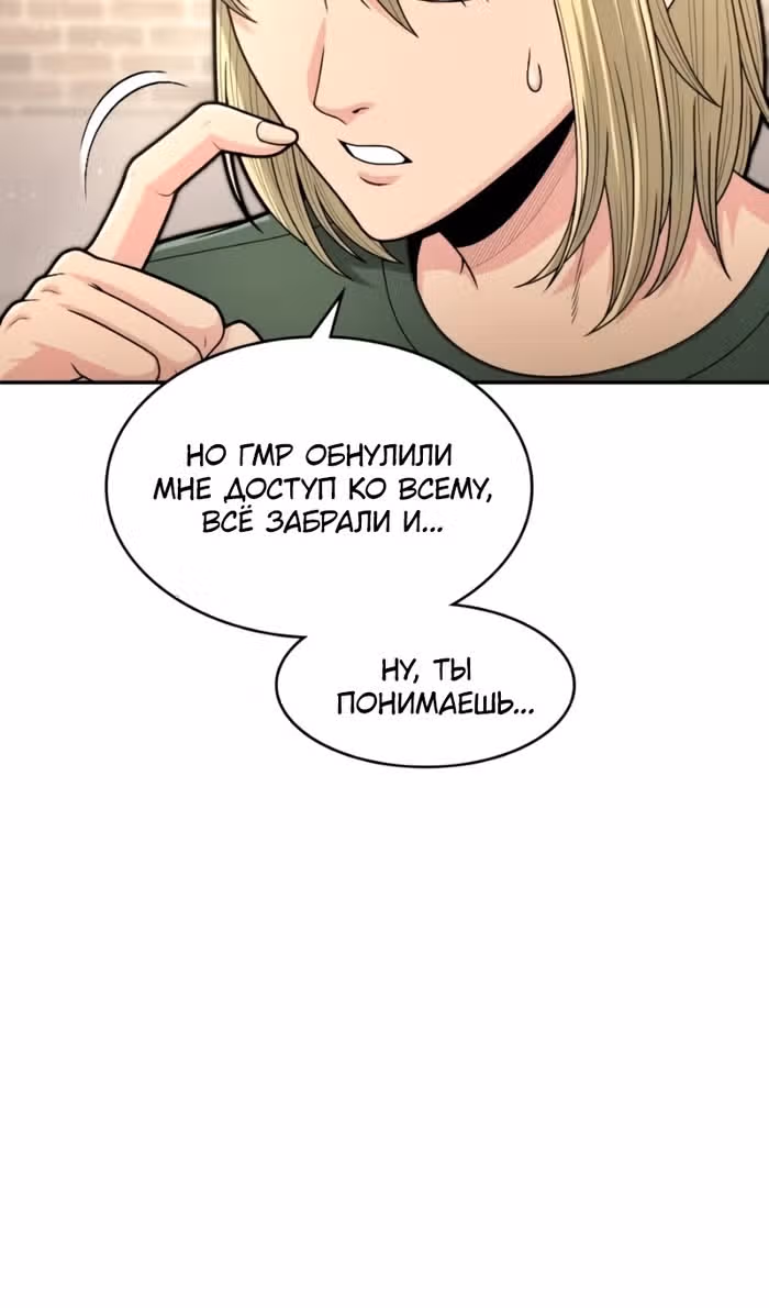 Маг-параноик — Том 1 · Глава 66, страница 38