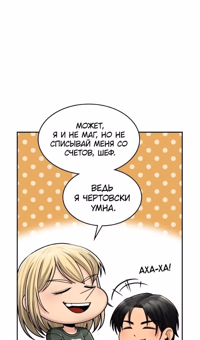 Маг-параноик — Том 1 · Глава 66, страница 48