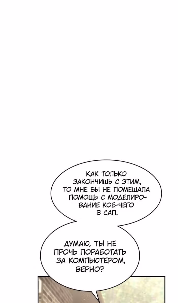 Маг-параноик — Том 1 · Глава 66, страница 61