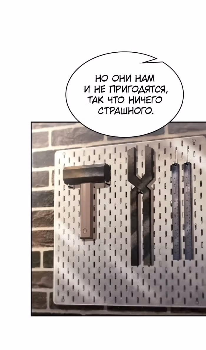 Маг-параноик — Том 1 · Глава 66, страница 8