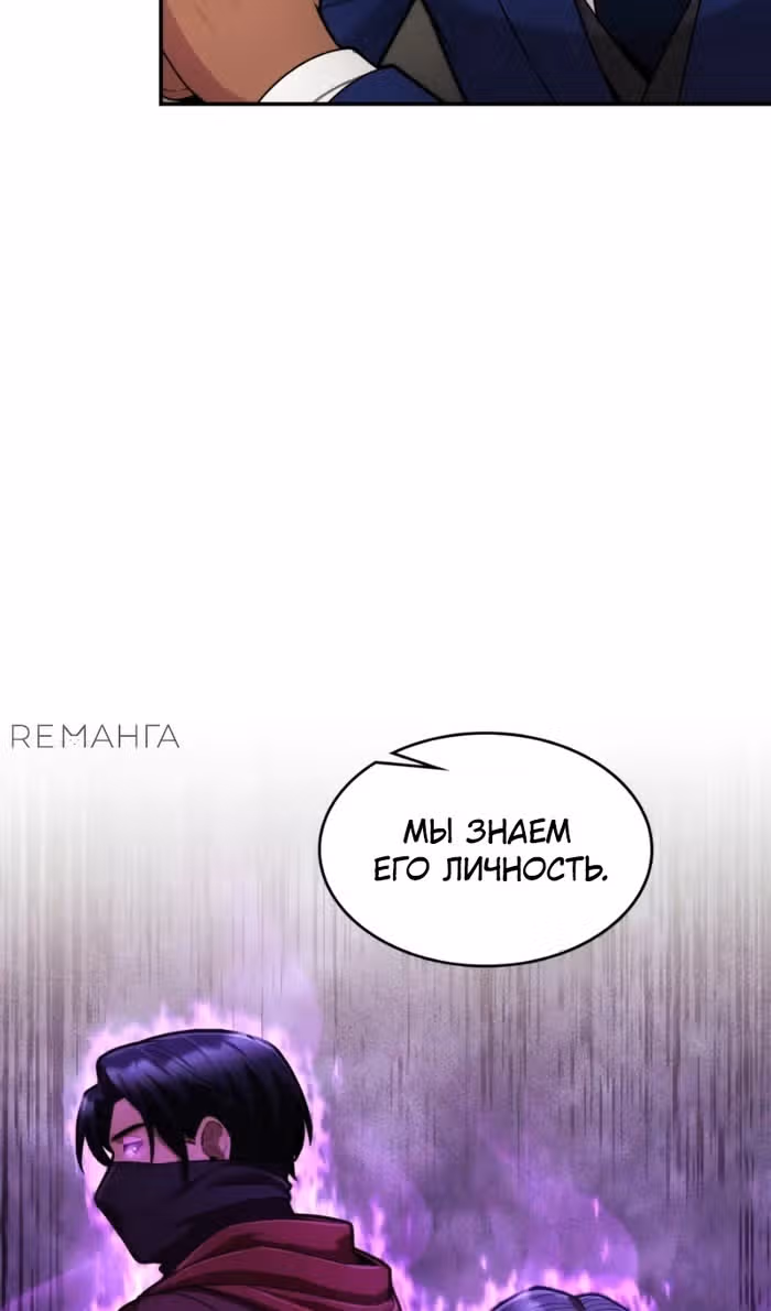Маг-параноик — Том 1 · Глава 66, страница 77