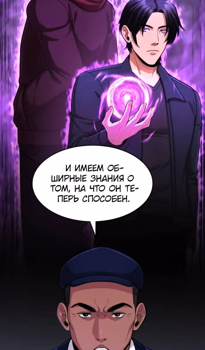 Маг-параноик — Том 1 · Глава 66, страница 78