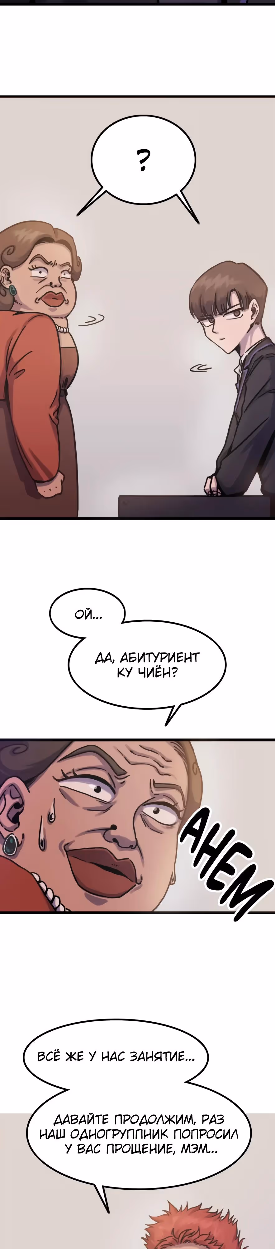 Месть антигероя — Том 1 · Глава 2, страница 11