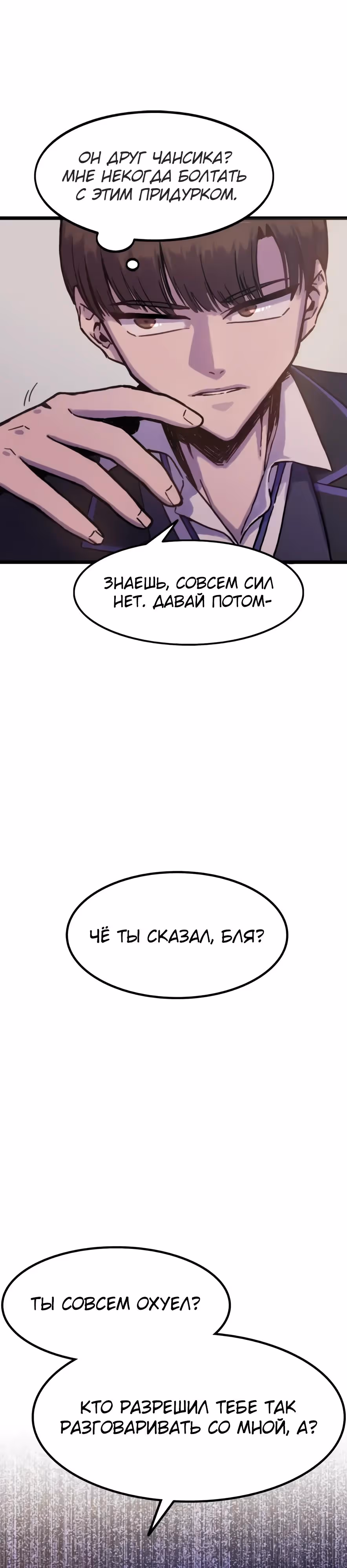 Месть антигероя — Том 1 · Глава 2, страница 22