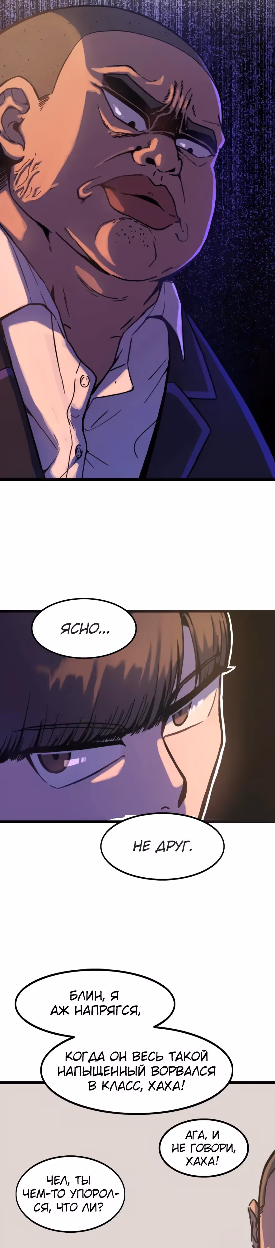 Месть антигероя — Том 1 · Глава 2, страница 23