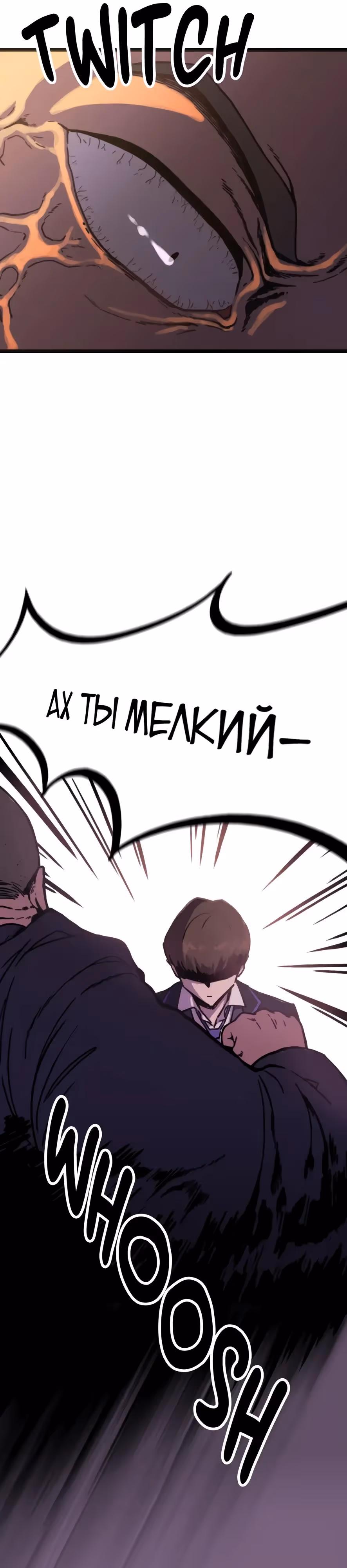 Месть антигероя — Том 1 · Глава 2, страница 30