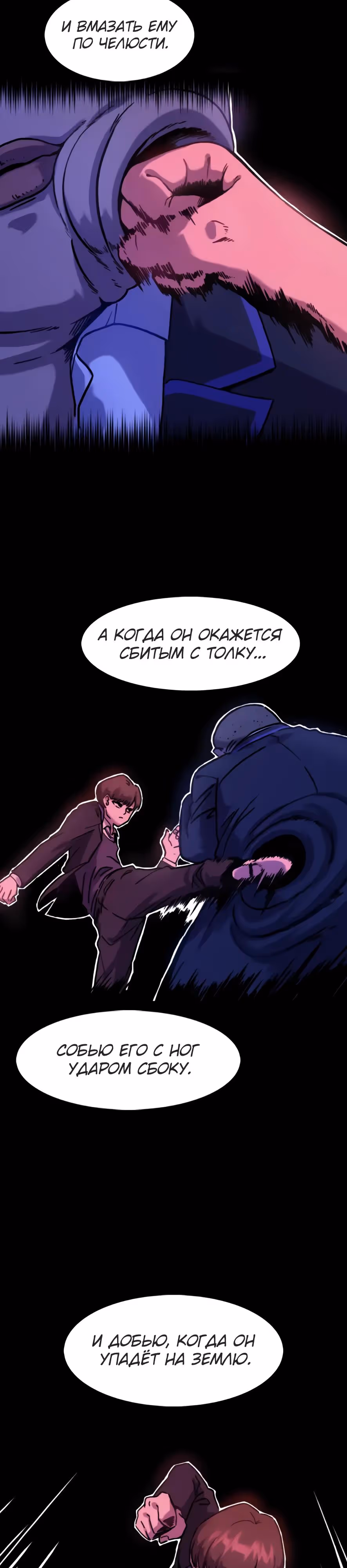 Месть антигероя — Том 1 · Глава 2, страница 32